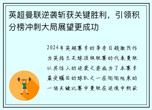 英超曼联逆袭斩获关键胜利，引领积分榜冲刺大局展望更成功
